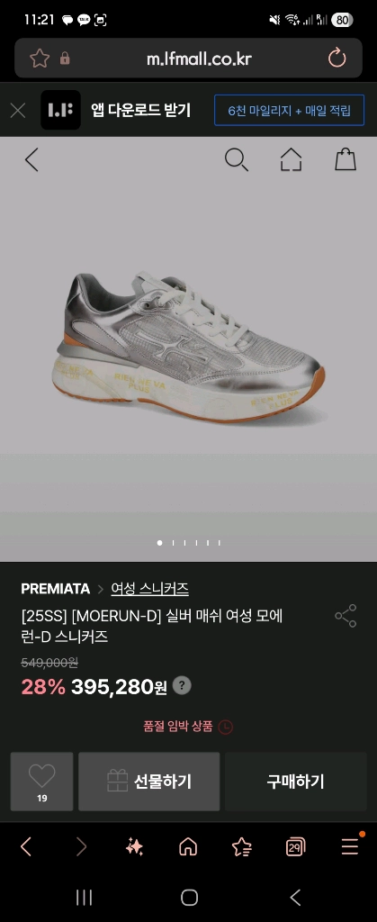 프리미아타 글리터 스니커즈37사이즈 이미지