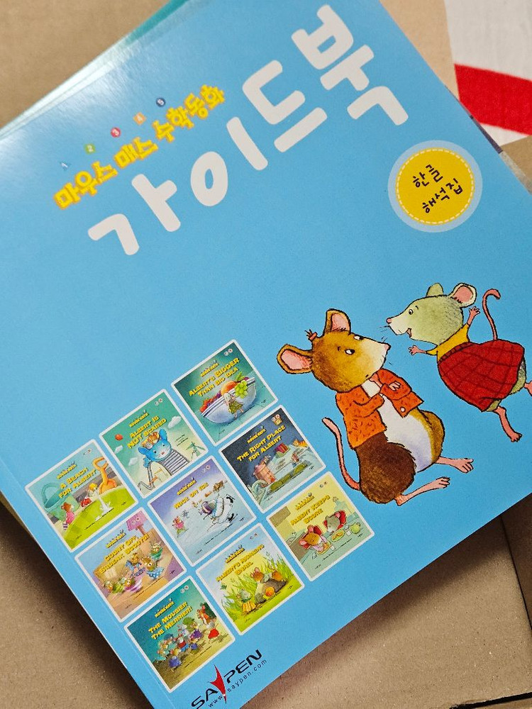 새상품 마우스 매쓰 수학동화 영어 전10권(cd포함) 이미지