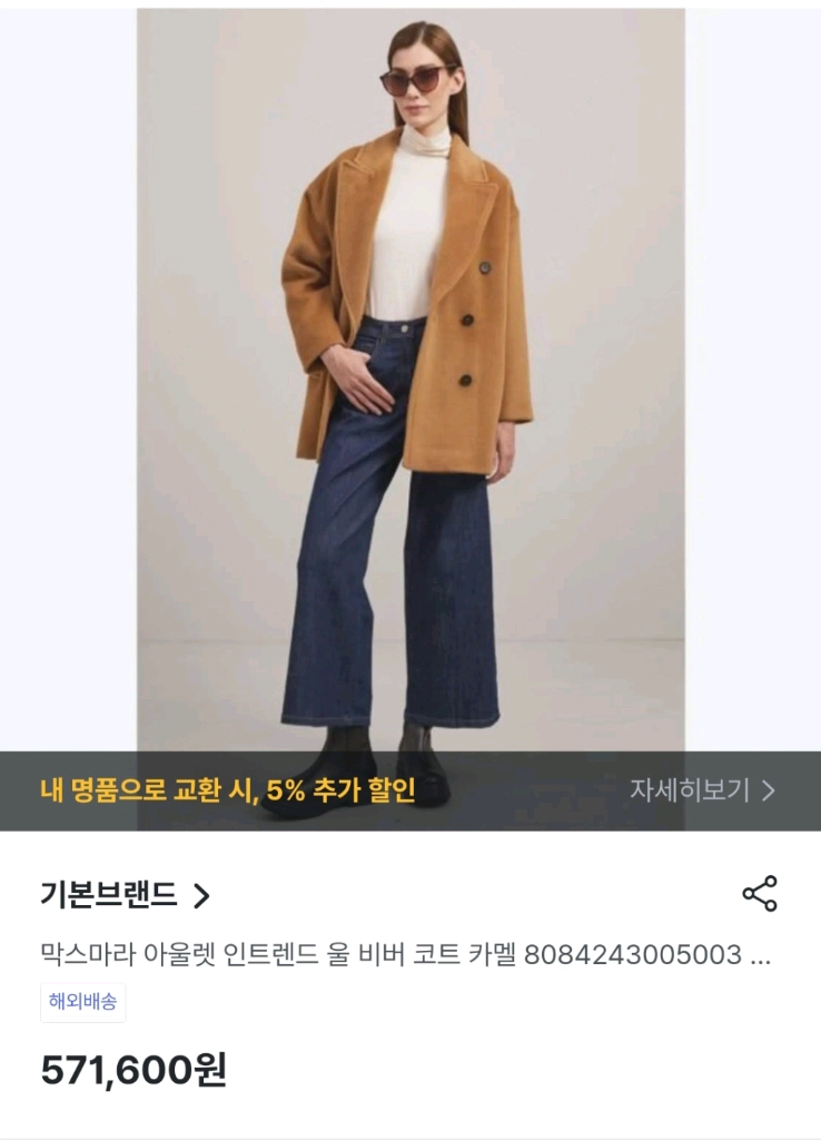 막스마라 마담숏 새상품 이미지