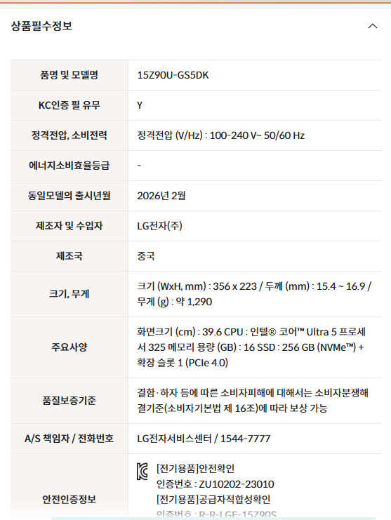 엘지gram노트북 15Z9OU-GS5DK 박스미개봉 팝니다 이미지