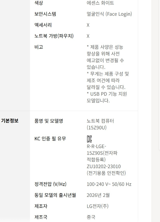 엘지gram노트북 15Z9OU-GS5DK 박스미개봉 팝니다 이미지