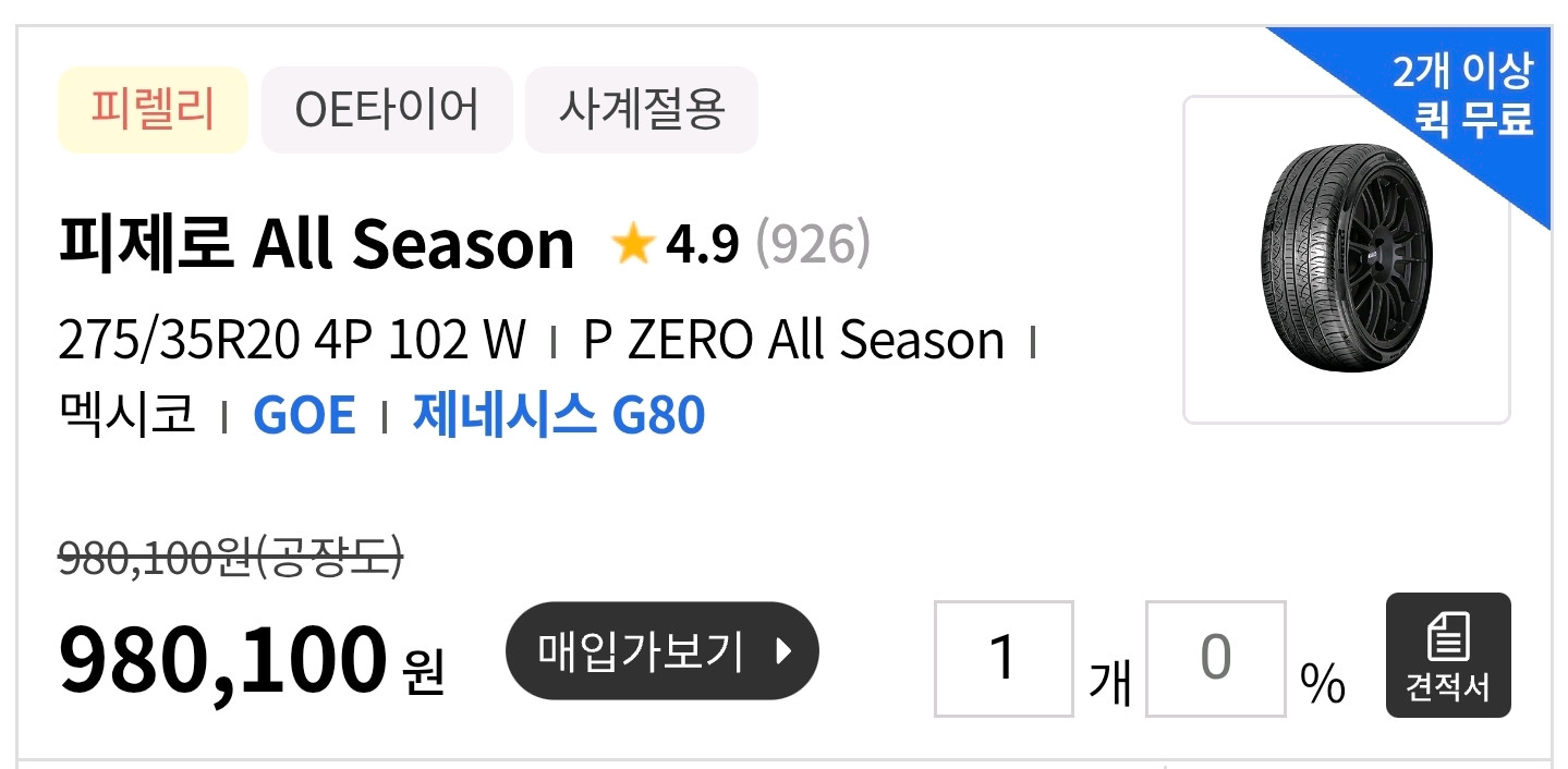G80 피렐리 275 35 20 순정 1본 팝니다 이미지