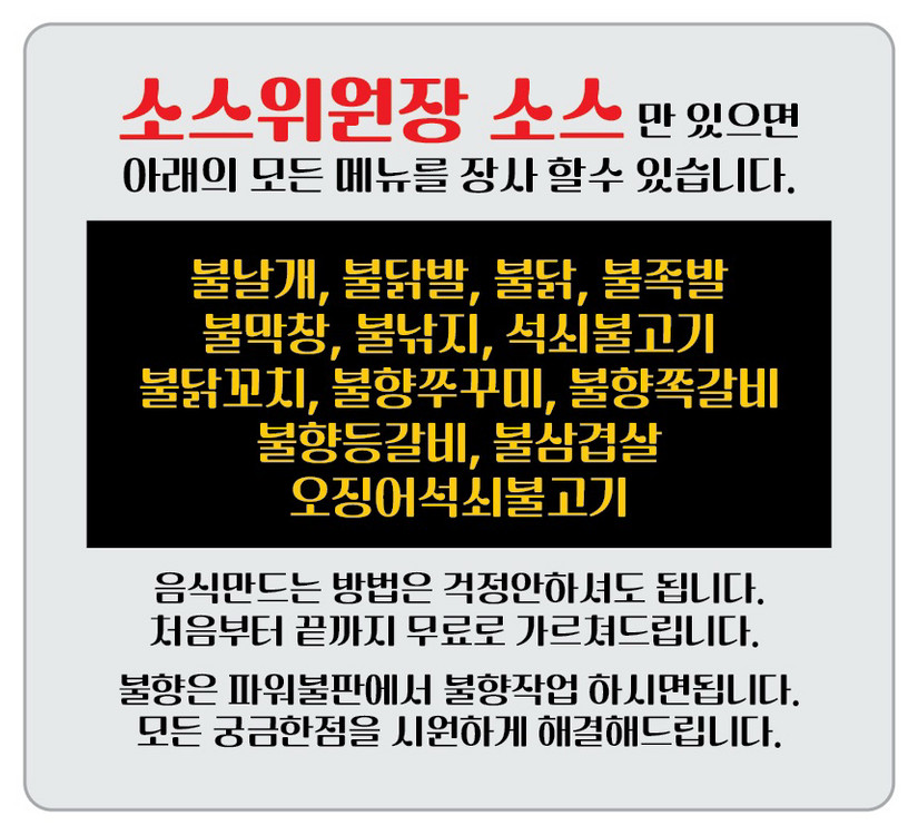 소스워원장소스 불날개 떡볶이 불막창 불족발 불닭 불낚지 불쭈꾸미 경주생산소스 팝니다 이미지