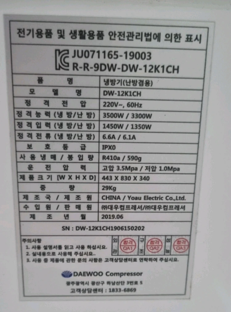 대우 네오아미코 이동식 냉난방기 이미지