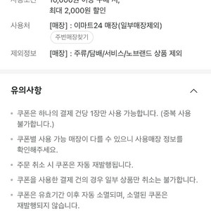 이마트24 2000원, 1000원 할인쿠폰 1000원 이미지
