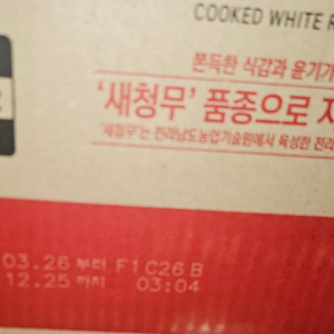 미개봉 햇반210g x 36개입 판매합니다. 이미지