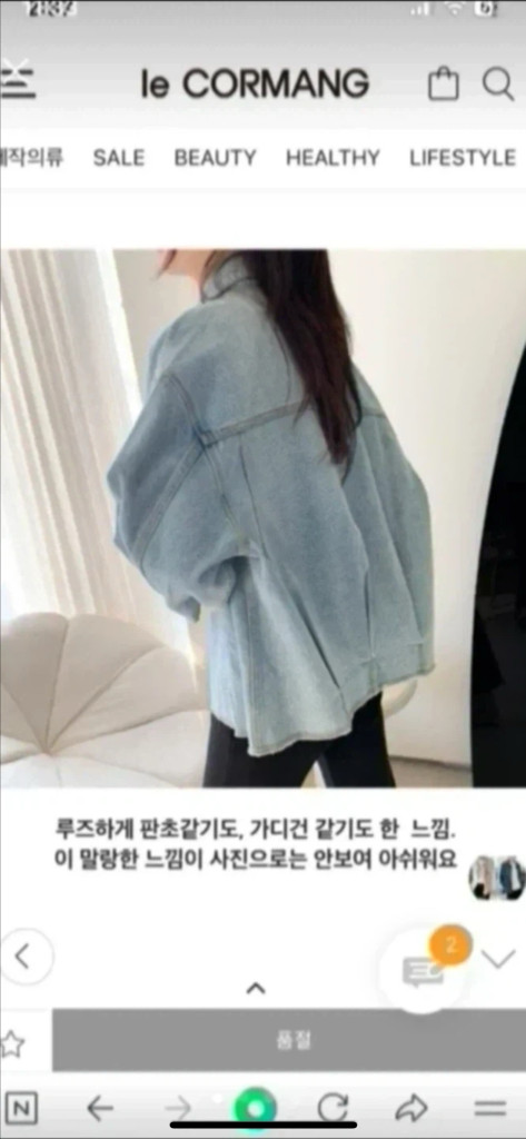 르꼬르망 데님청자켓 이미지
