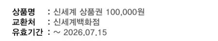 신세계상품권(모바일)교환권 총 49만원 판매해요. [지류교환가능] 이미지