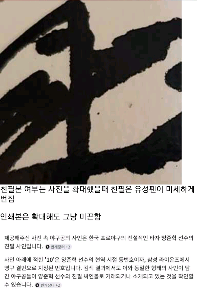 삼성라이온즈 양준혁 친필 싸인볼 희귀템 야구공 이미지