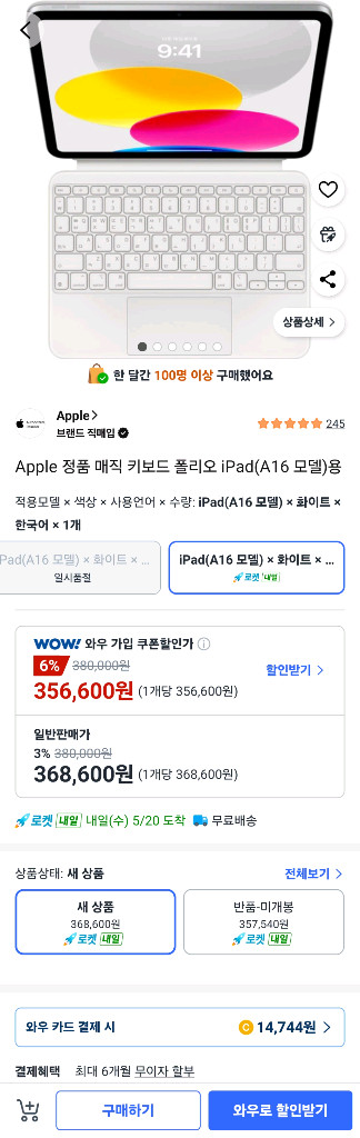 애플 아이패드 10/11세대용 매직키보드 화이트색상 이미지