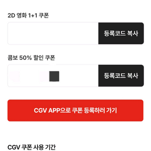 신세계cgv 1+1 , 콤보 50% 이미지