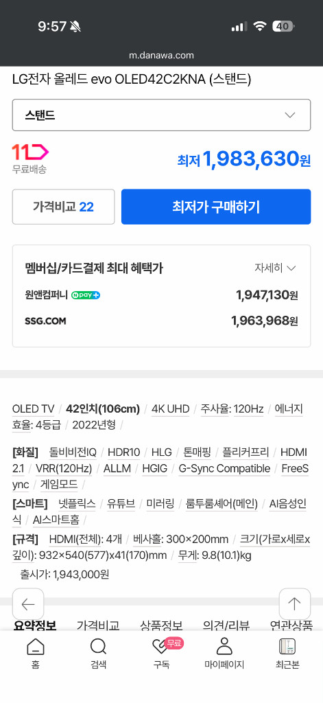 신동급) LGOLED42C2 42인치 모니터/TV 팝니다 이미지