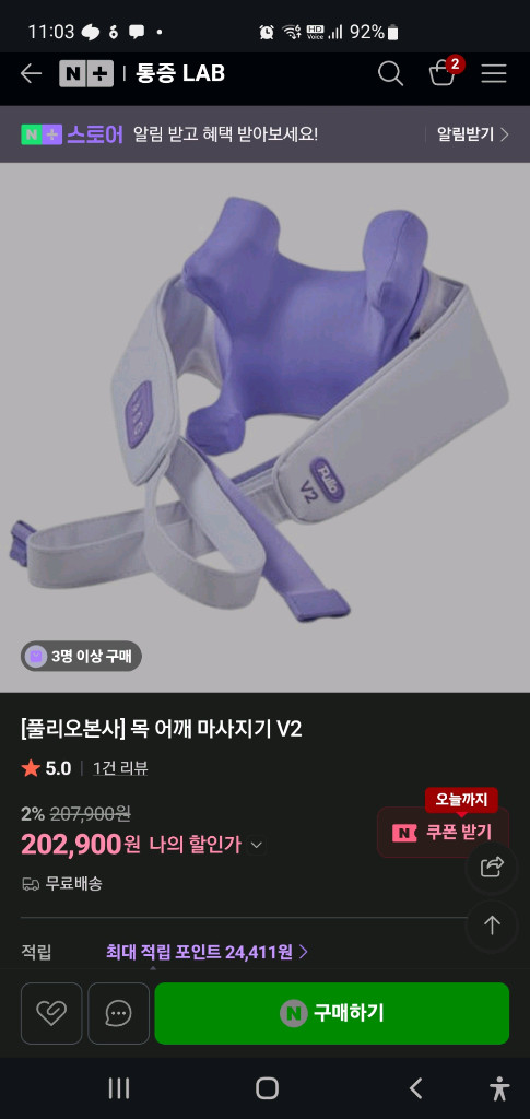 풀리오 목어깨 마사지기 V2, 어깨 괄샤, 마사지기 이미지