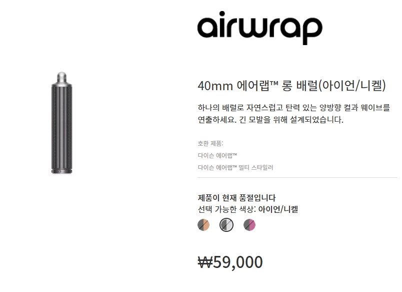 미개봉 새제품) 다이슨 40mm 에어랩 롱 배럴 아이언/니켈 971889 이미지