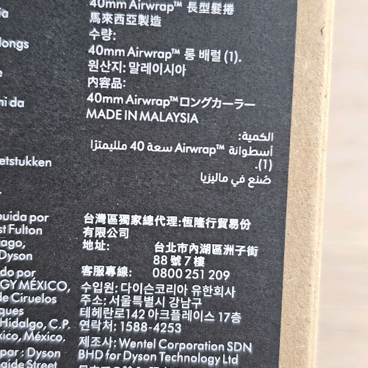 미개봉 새제품) 다이슨 40mm 에어랩 롱 배럴 아이언/니켈 971889 이미지