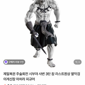 교환)머허라 라스트원 피규어 ->진격의거인 이미지