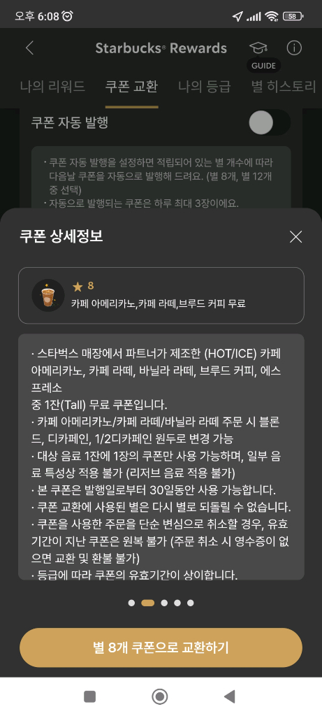 스타벅스 별8개 아메 라떼 쿠폰 바로 발급해서 보내드려요 이미지