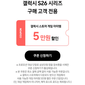 갤럭시 스토어 5만원 아이템 쿠폰 이미지