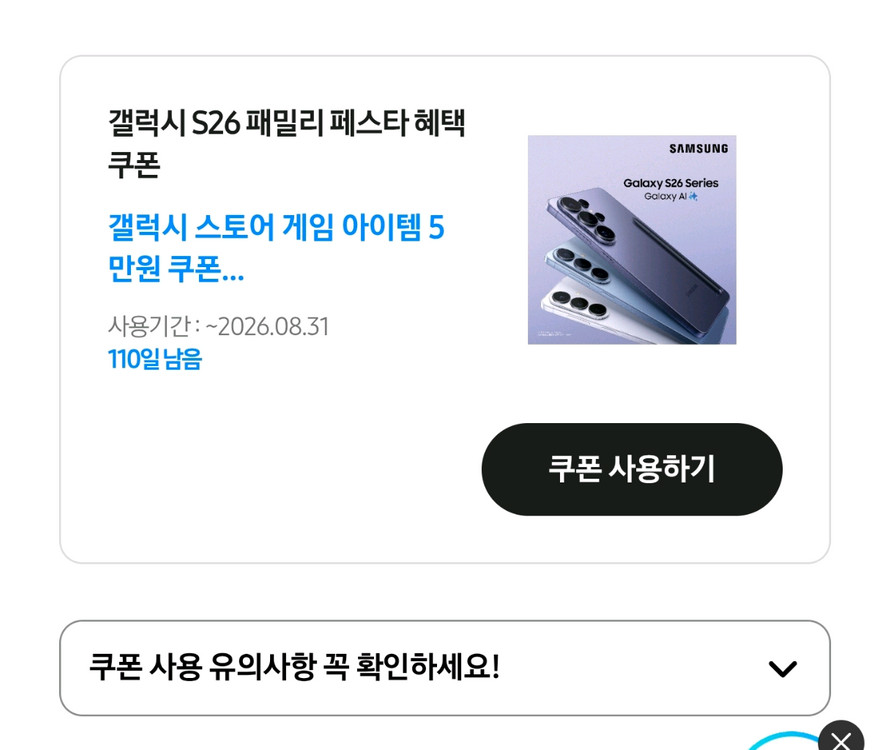 갤럭시 스토어 5만원 아이템 쿠폰 이미지