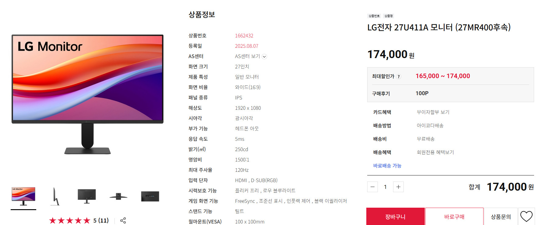 미개봉 LG모니터 27인치모니터 27U411A 이미지