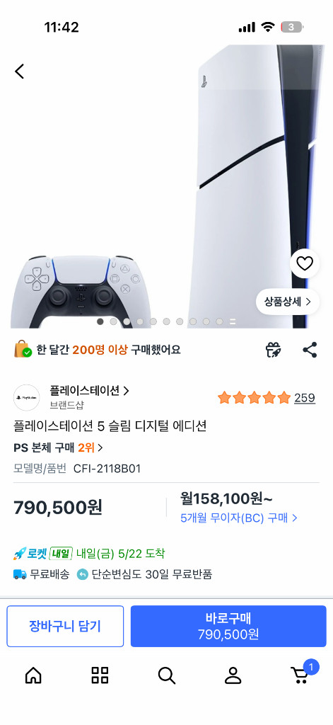 대구 ps5 플스5 슬림디지털 신공정 팝니다 이미지