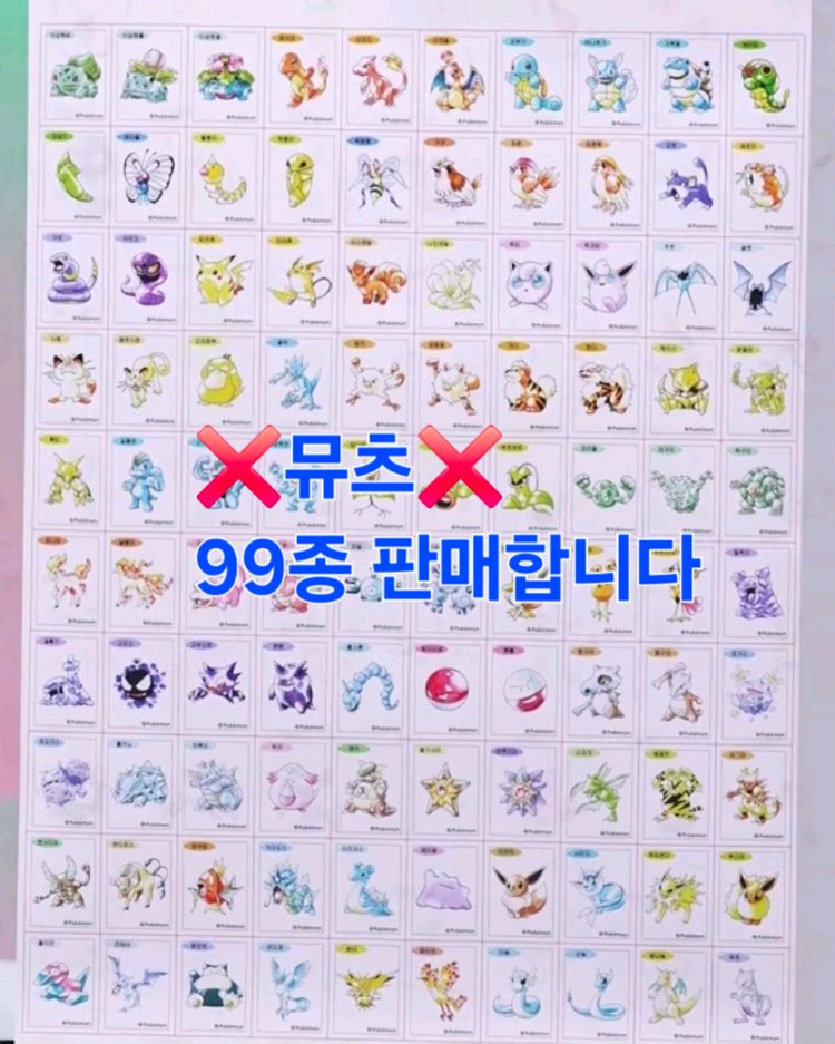 포켓몬 띠부씰 30주년 아트워크 99종 이미지