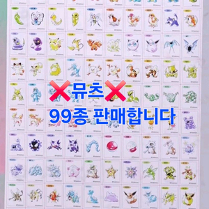 포켓몬 띠부씰 30주년 아트워크 99종 이미지