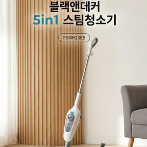 블랙앤데커 5in1 스팀청소기 FSMH13E5 이미지