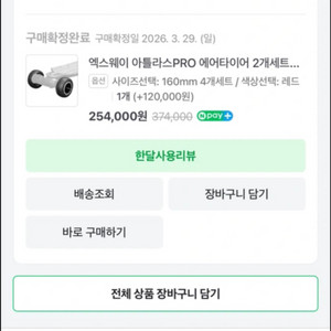 엑스웨이 아틀라스PRO 에어타이어 4개세트 전동스케이트보드 all-terrain exway 이미지