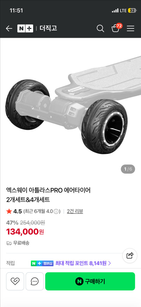 엑스웨이 아틀라스PRO 에어타이어 4개세트 전동스케이트보드 all-terrain exway 이미지