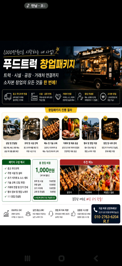 라보 푸드트럭 이미지