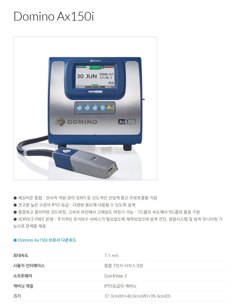 Domino Ax150i 잉크젯 마킹기 풀셋트 판매합니다. 이미지