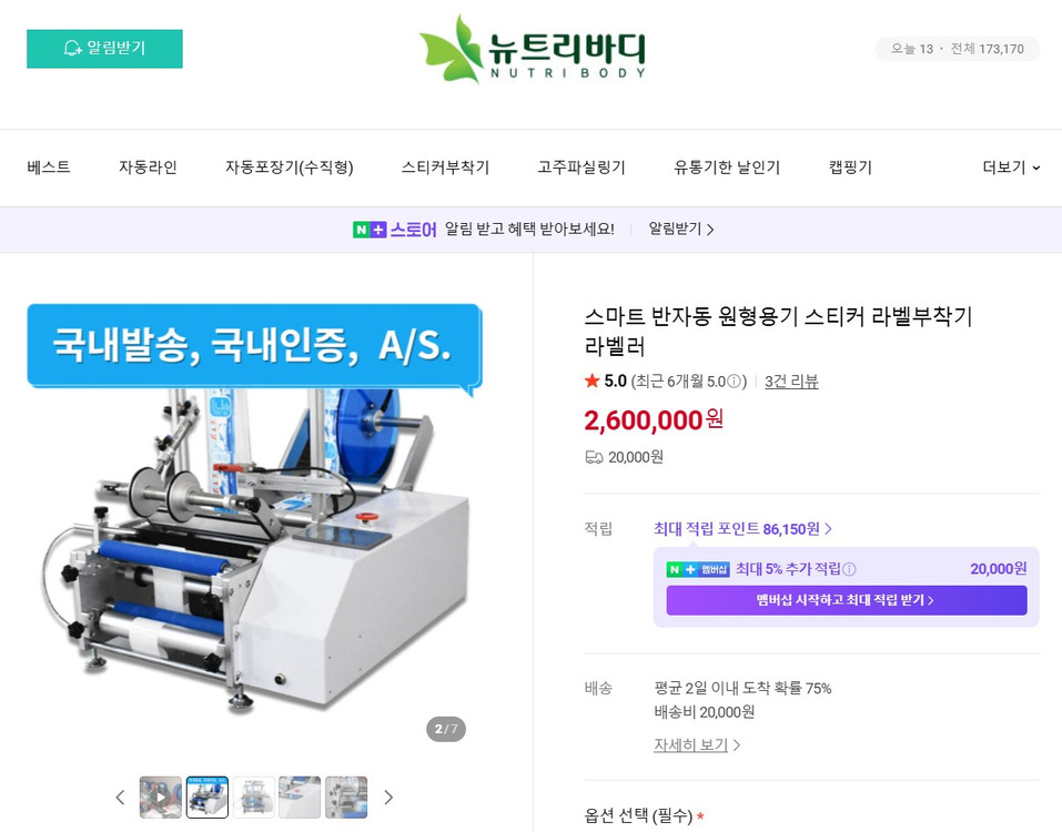 뉴트리바디 스티커 라벨부착기계 이미지