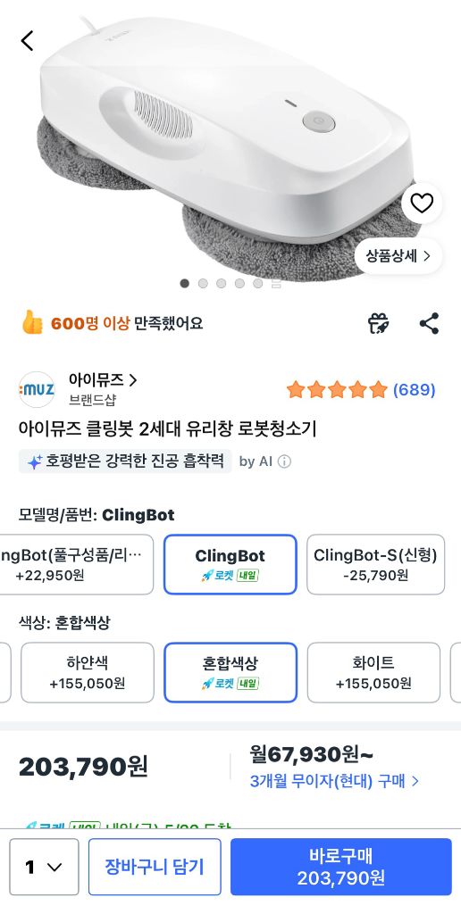 유리창 로봇 청소기(새상품) 이미지
