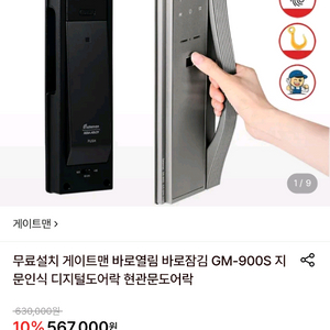 게이트맨 프리미엄 도어락gm-900s(새상품) 이미지