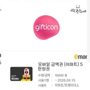 이마트 모바일 금액권(10만) + 신세계 상품권 교환권(이마트 전용 5만원) 이미지