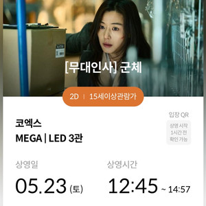 군체 무대인사 교환-5/23 코엑스 12:45 이미지