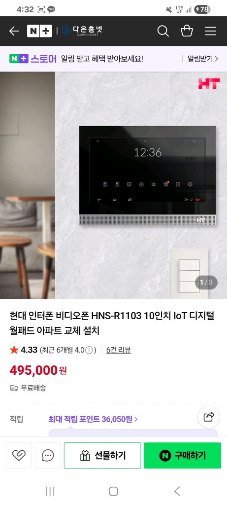 현대비디오폰 월패드 HNS-R1103 이미지