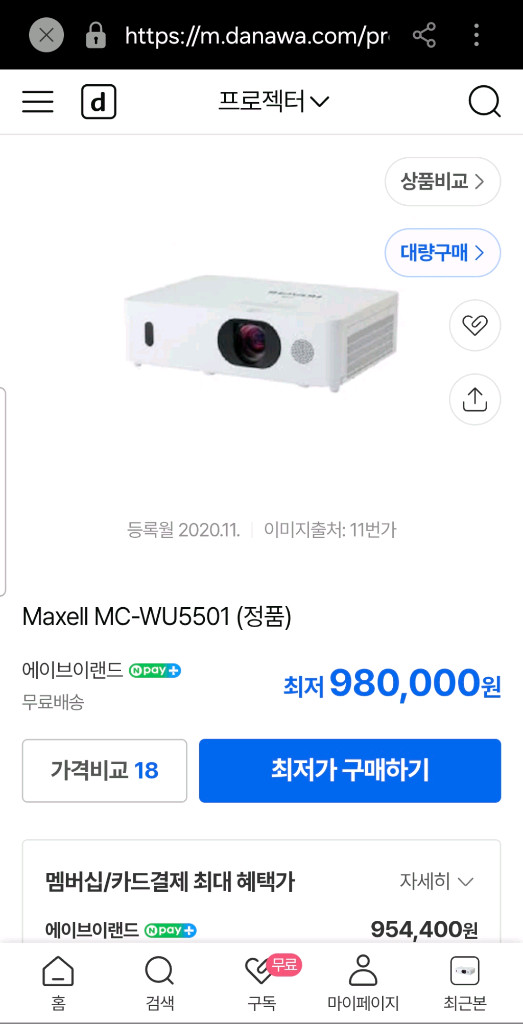 (실사용 32시간) 5200안시 FHD 맥셀 WU5501 빔프로젝터 이미지