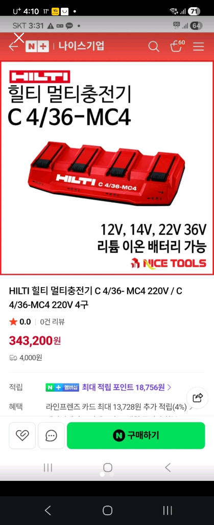 힐티 C 4/36-MC4 4구 멀티 충전기 이미지