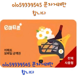 트레이더스/이마트 모바일 금액권 5만 이미지