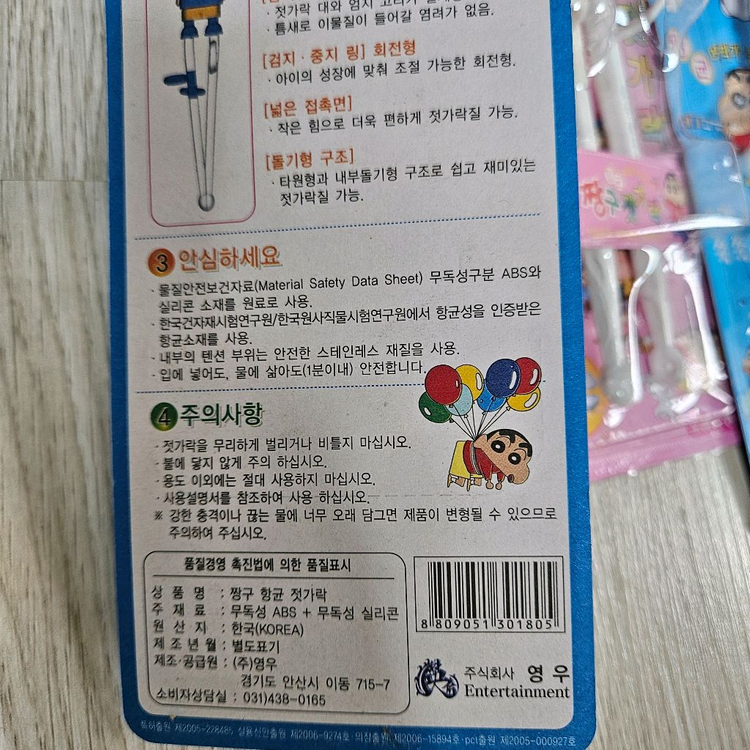 개당가격)짱구 연습용 젓가락 이미지