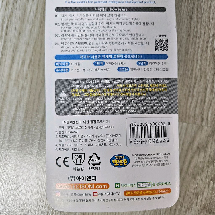 에디슨 뽀로로 2단계 젓가락 (블루) 이미지