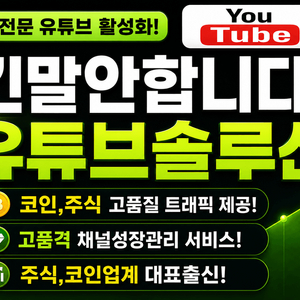 주식,코인DB 전문 대표,센터장有 유튜브 채널 전문가 도움드립니다! 이미지