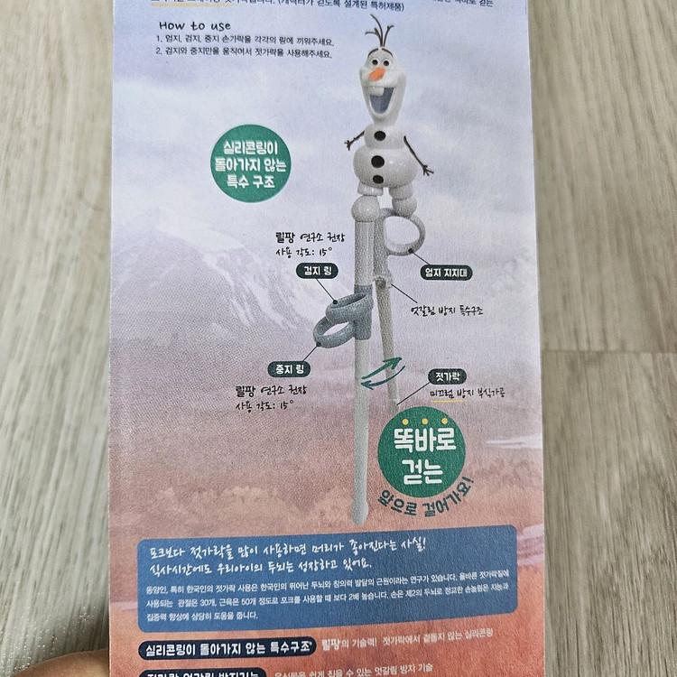 릴팡 키즈 모션 교정용 젓가락 이미지