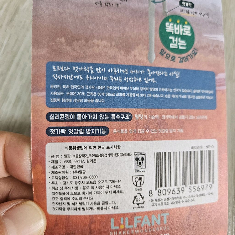 릴팡 키즈 모션 교정용 젓가락 이미지