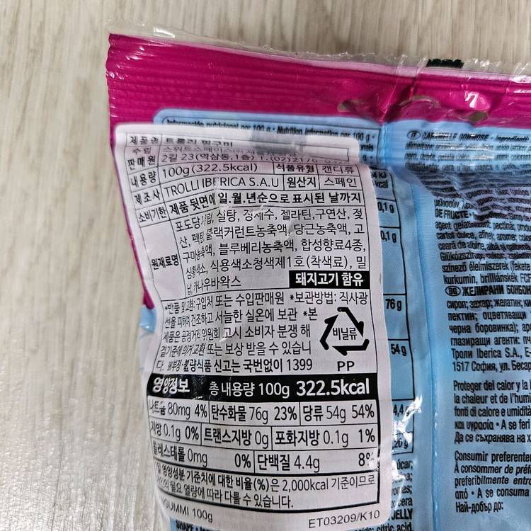 트롤리 핑구미 펭귄 젤리 이미지
