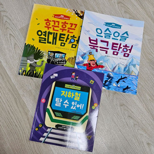 일괄가격)신나는 탐험 동화책 3권 세트 이미지