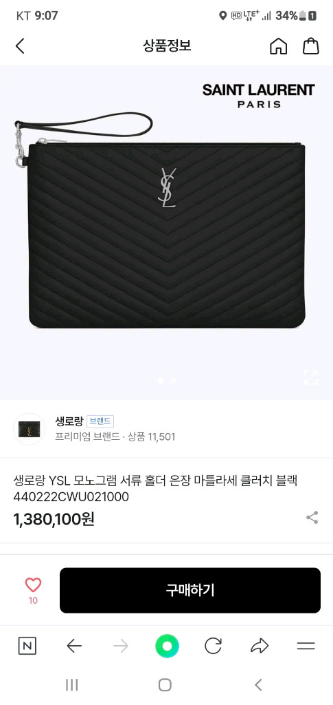 입생로랑 생로랑 클러치백 라지 정품S급(감정서O)구찌프라다루이비통디올고야드샤넬셀린느보테가버버리발렌시아가파우치가방 이미지