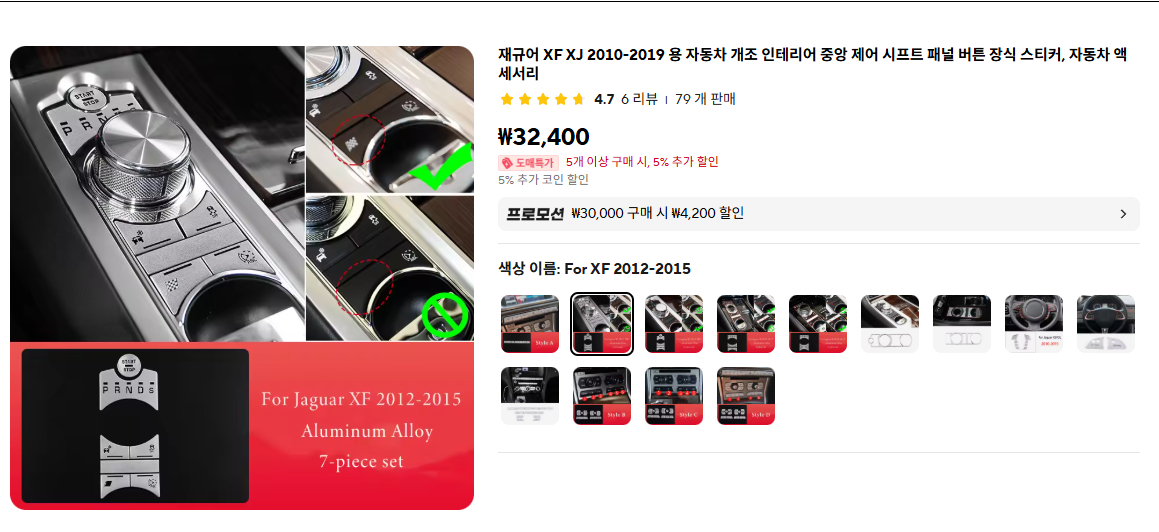 재규어 xf(2012~2015) 알루미늄 버튼 스티커 이미지